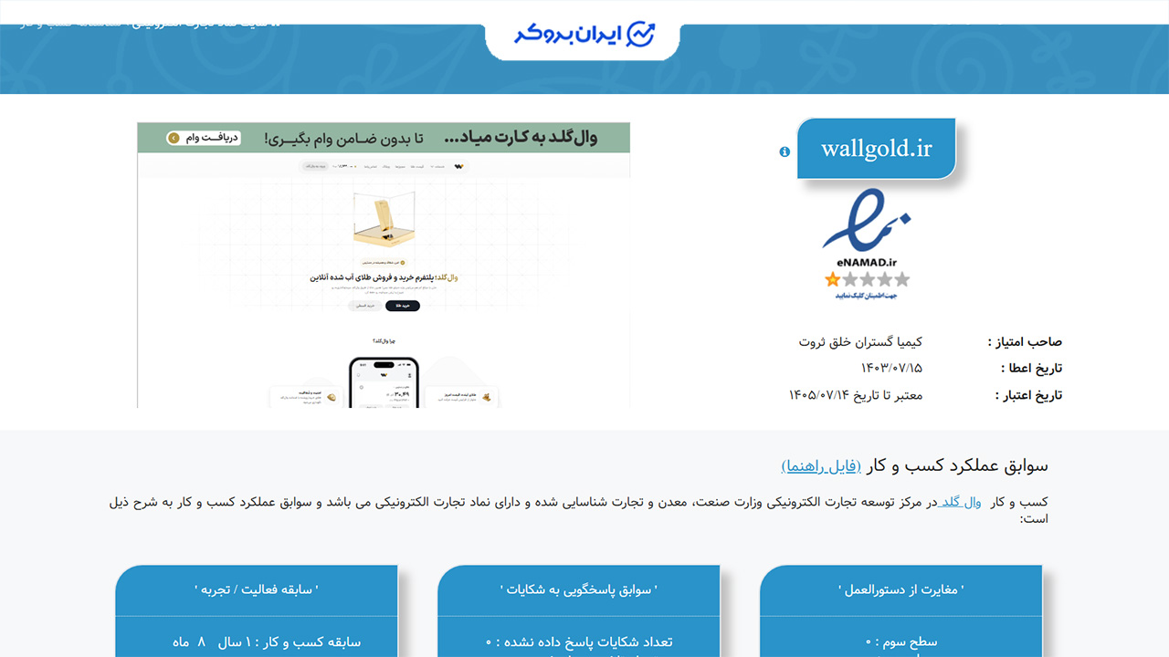 اینماد وال گلد