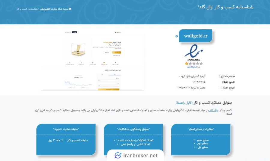 اینماد وال گلد