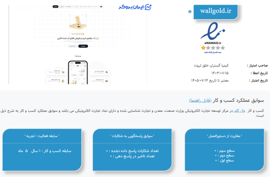 اینماد وال گلد