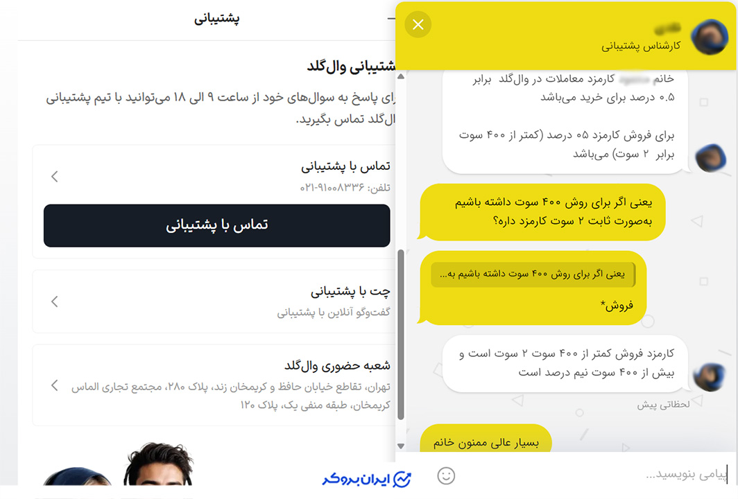 پشتیبانی وال گلد