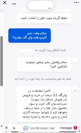 کارمزدهای وال گلد