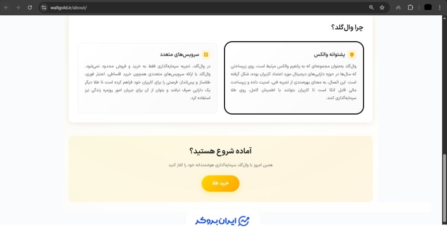 وال گلد زیرمجموعه والکس