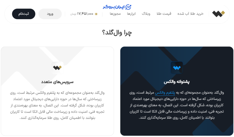 وال گلد زیرمجموعه والکس