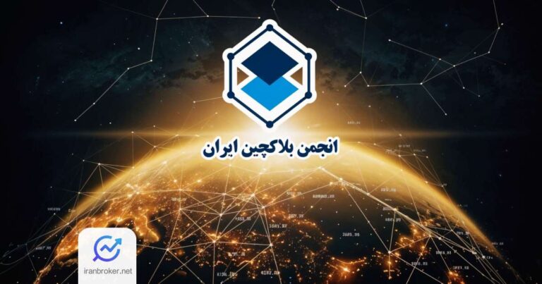 بیانیه جنجالی انجمن بلاکچین: بازی با آینده اقتصاد دیجیتال را متوقف کنید!