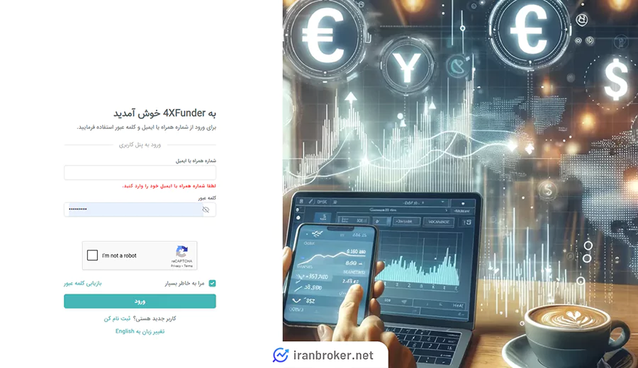 صفحه ورود پراپ فرم 4xfunder