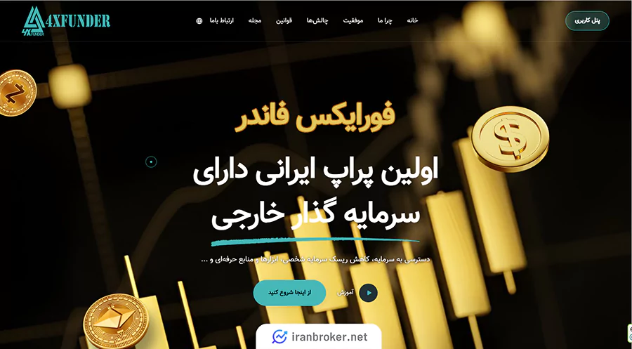 صفحه اصلی  پراپ فرم 4xfunder