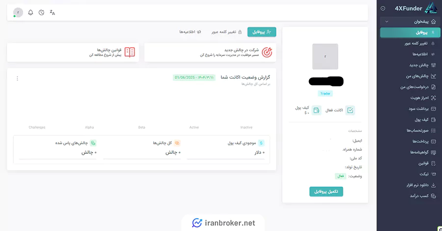 پنل کاربری پراپ فرم 4xfunder