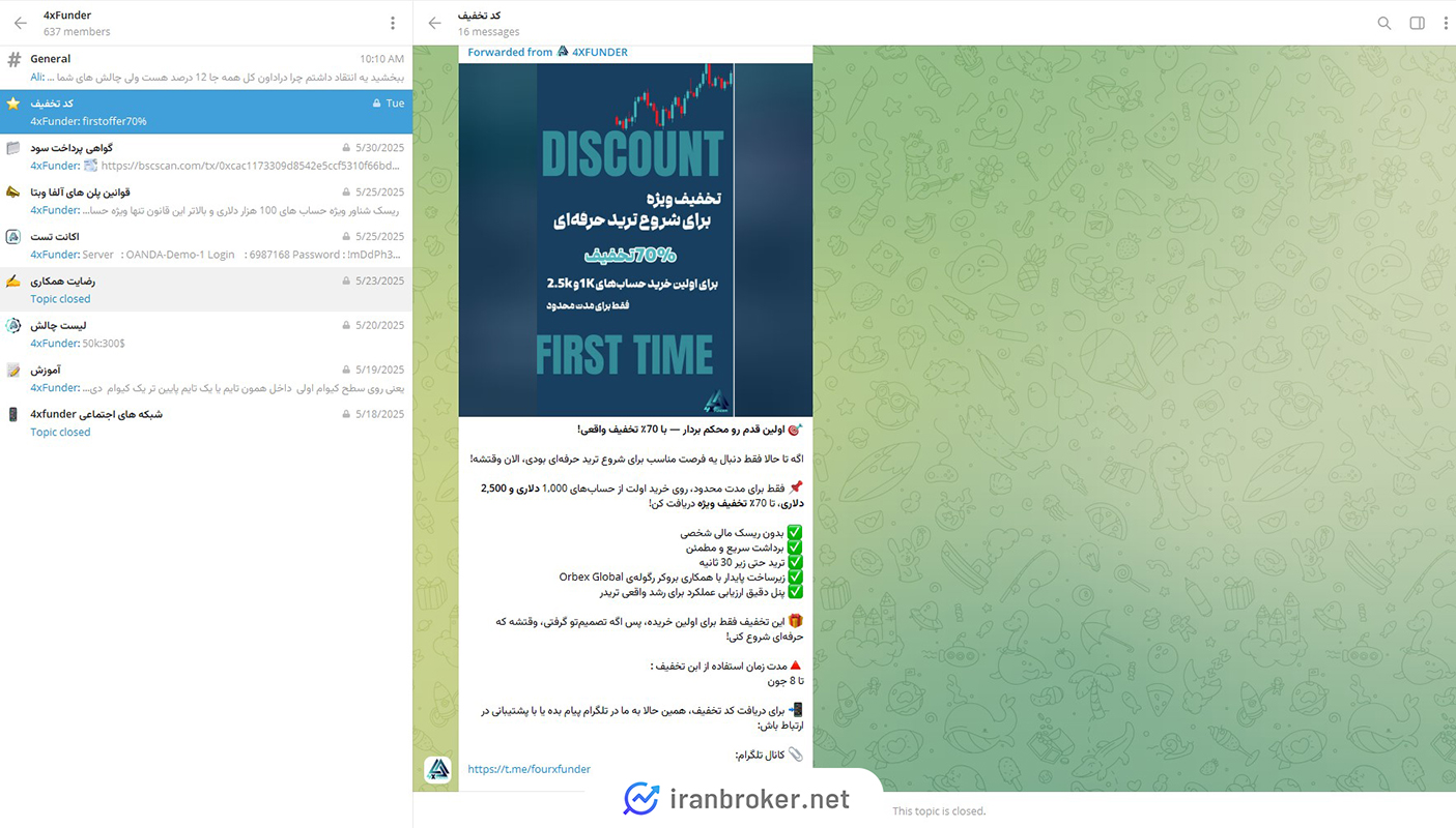 گروه تلگرام پراپ فرم 4xfunder