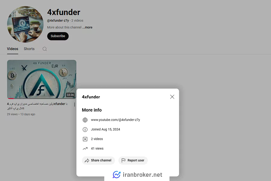 صفحه یوتیوب پراپ فرم 4xfunder
