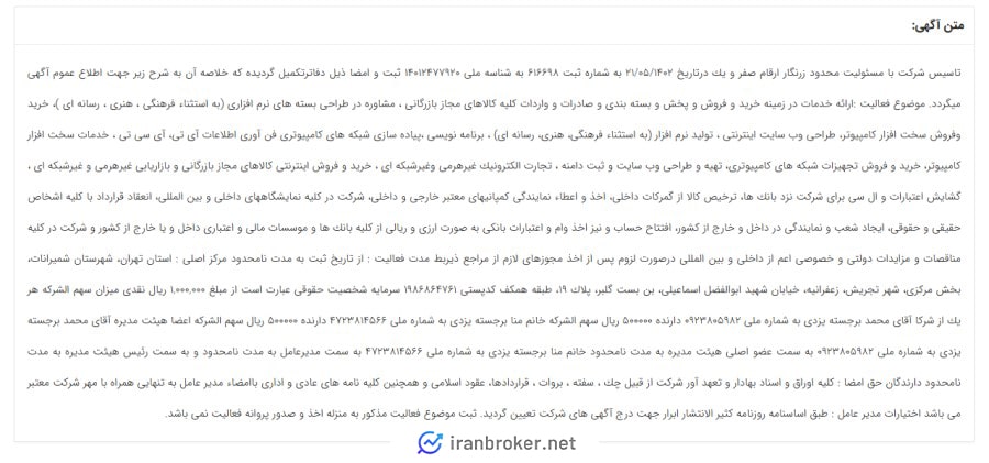 Announcement of the establishment of IRBTC