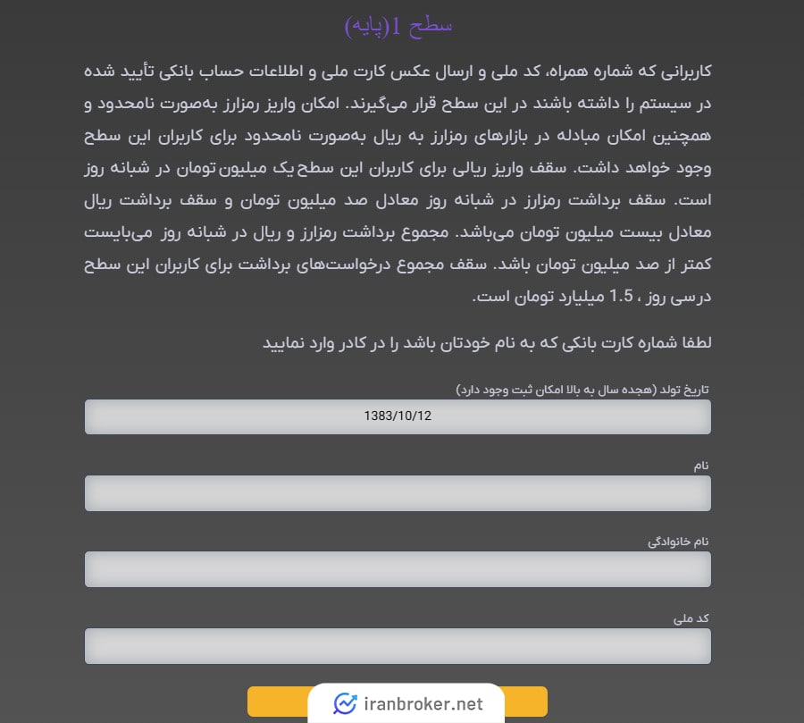 احراز هویت در صرافی بیت ارز