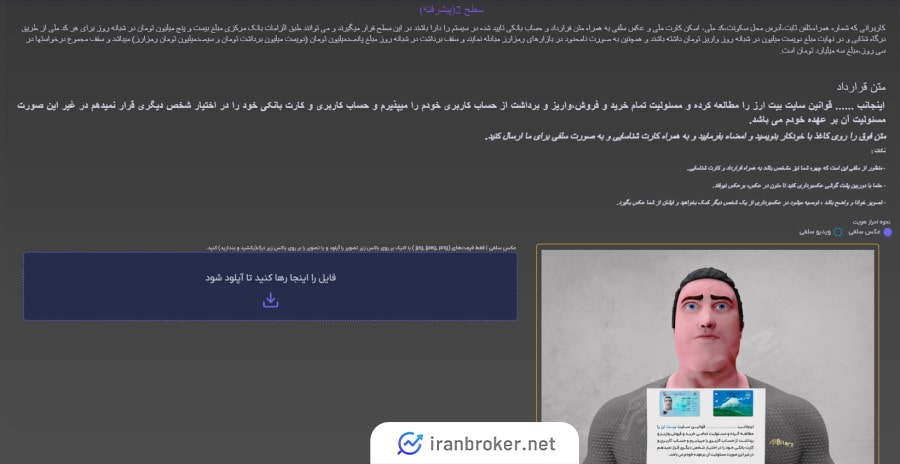 احراز هویت پیشرفته در صرافی بیت ارز