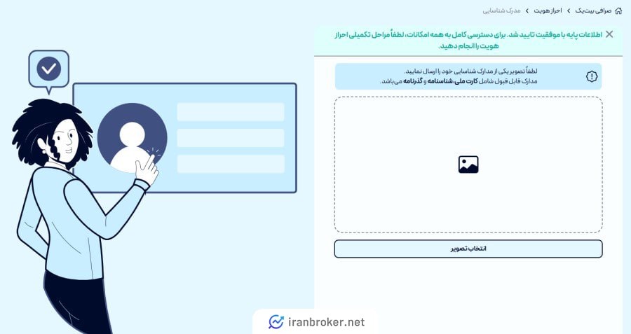 احراز هویت در صرافی بیت یک