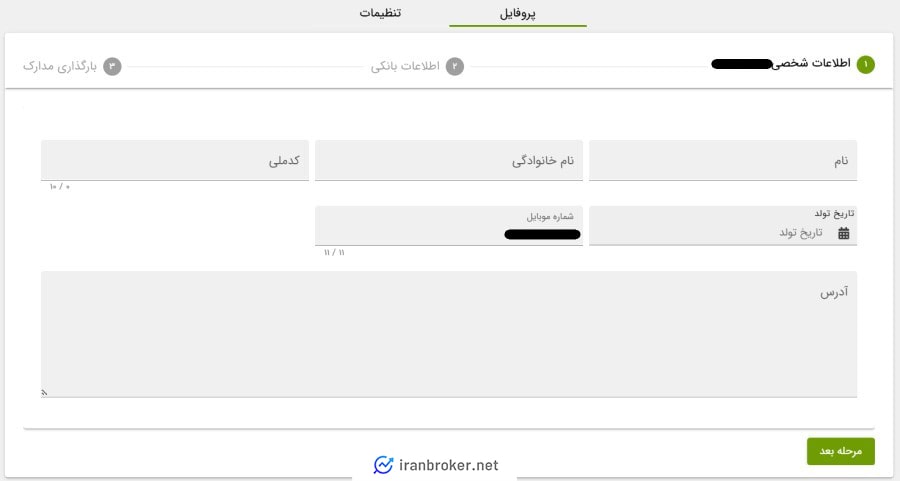 احرازهویت در صرافی دلارنت