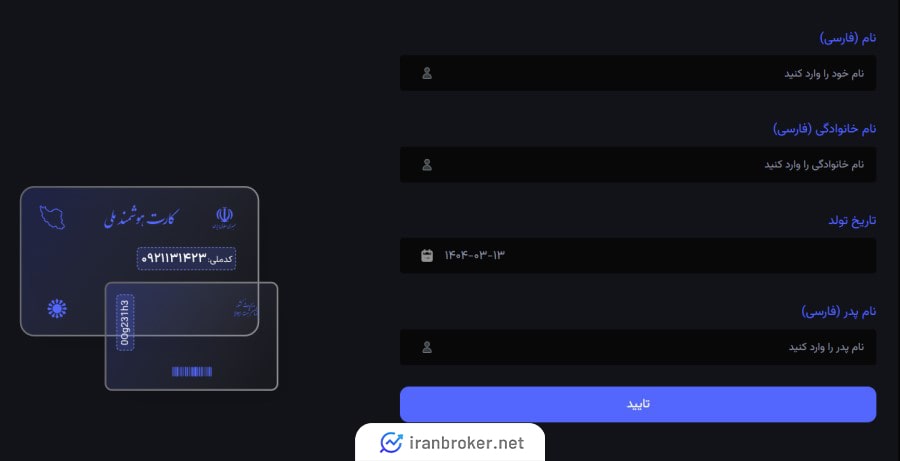 احراز هویت در صرافی ایران بیت کوین