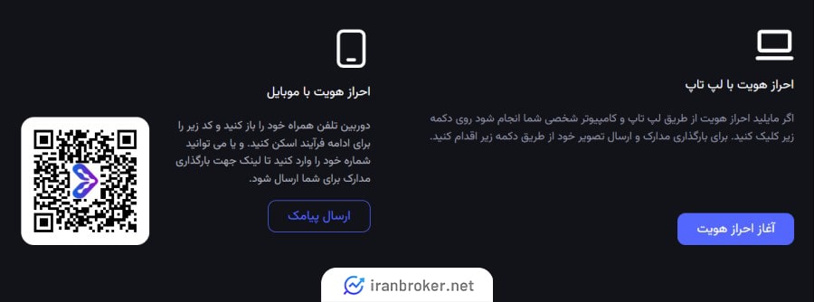 احراز هویت در صرافی ایران بیت کوین