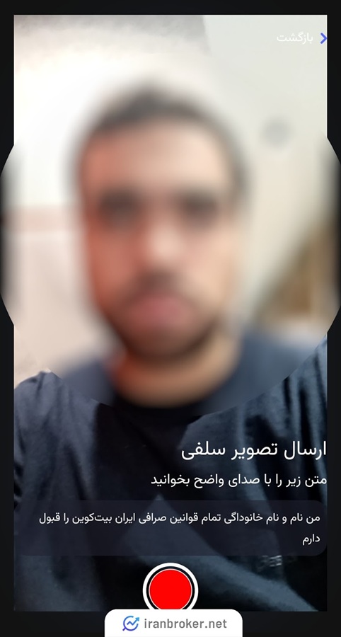 احراز هویت در صرافی ایران بیت کوین