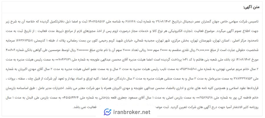 ثبت شرکت بیت ارز