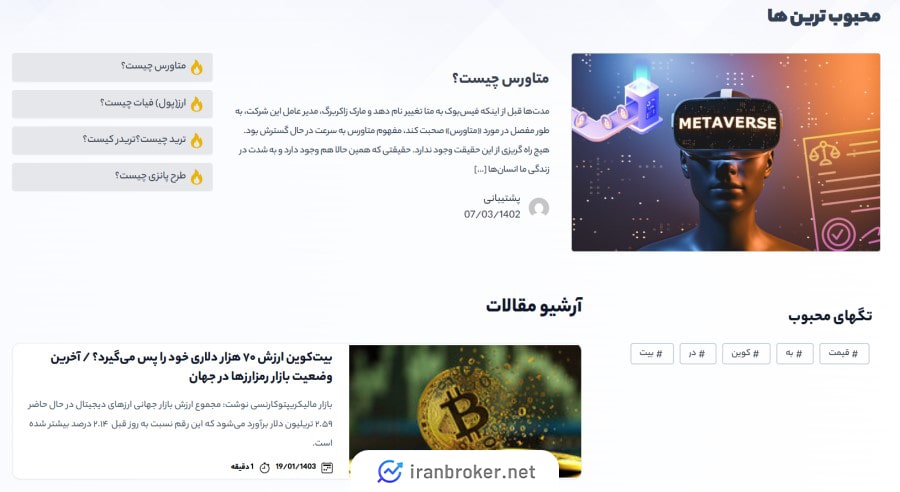 امکانات صرافی Bitarz