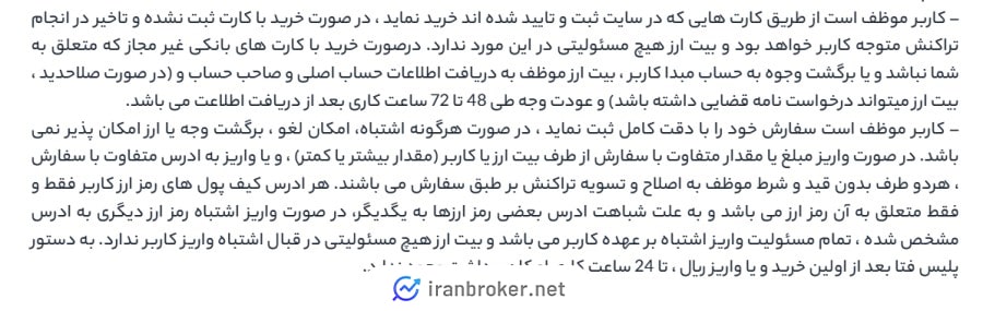واریز و برداشت ریالی صرافی بیت ارز