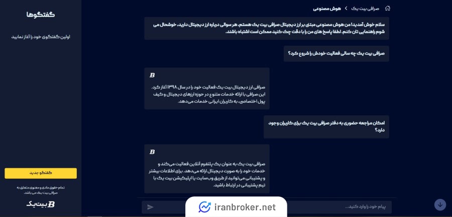 امکانات صرافی بیت یک