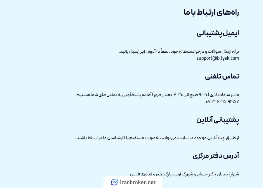 پشتیبانی صرافی بیت یک