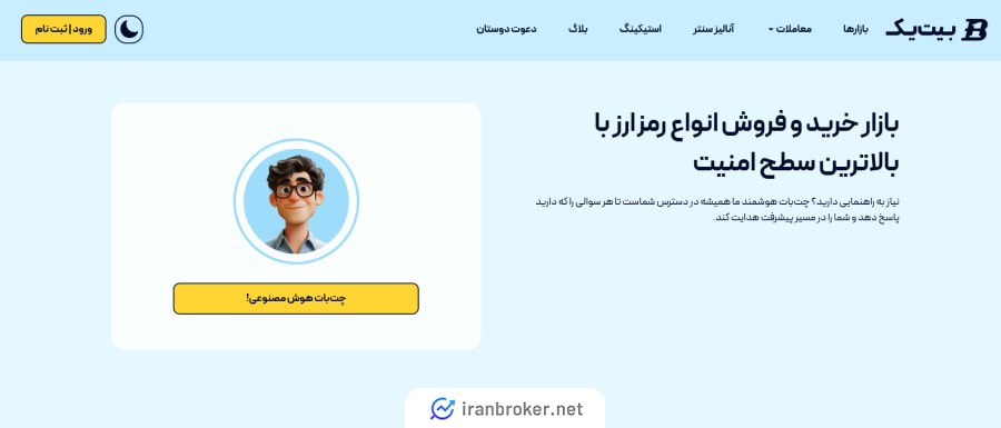 صرافی بیت یک