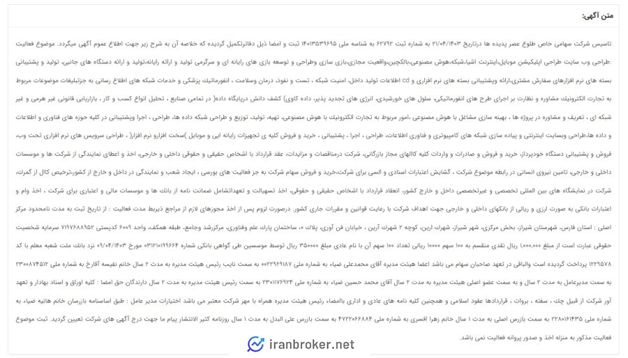 شرکت ثبتی صرافی بیت یک