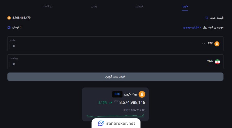 آموزش خرید و فروش ارز دیجیتال در صرافی ایران بیت کوین