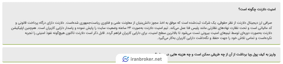 بررسی اعتبار صرافی دلارنت