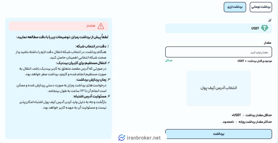 برداشت رمزارز در صرافی بیت یک
