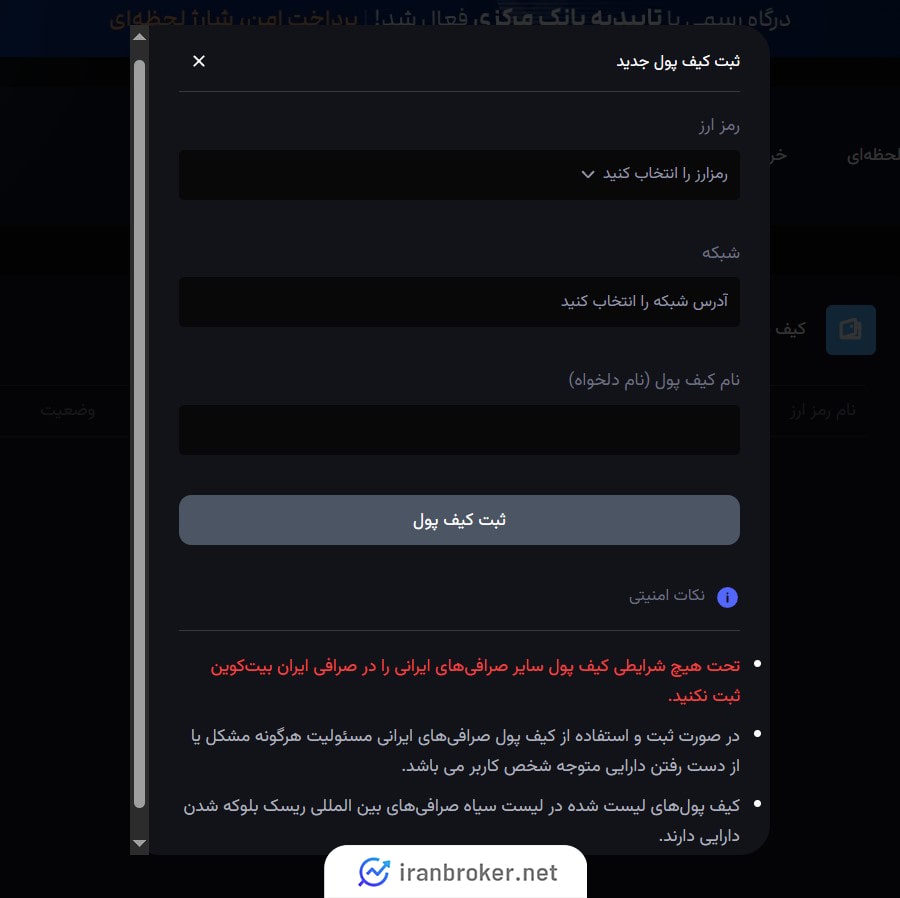 برداشت رمزارز در صرافی IRBTC