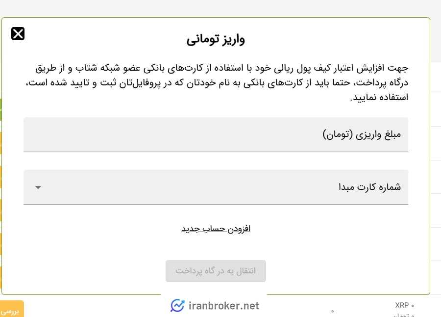 واریز ریال در صرافی دلار نت