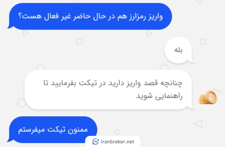 واریز و برداشت رمزارزی صرافی بیت ارز