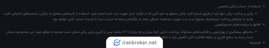  واریز و برداشت ریالی در صرافی IRBTC