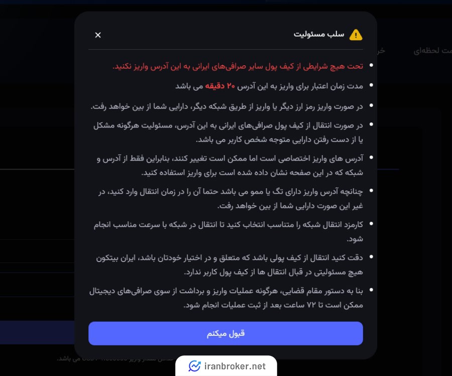 واریز و برداشت رمزارز در صرافی ایران بیت کوین