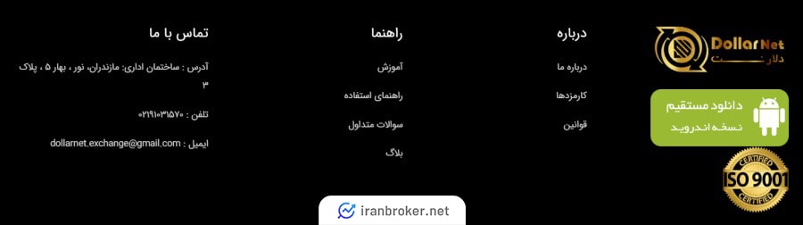 پشتیبانی صرافی دلارنت