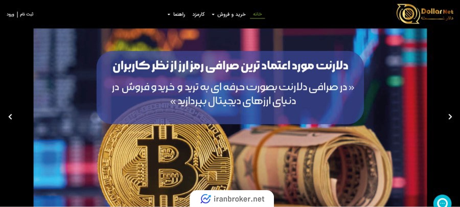 صرافی دلارنت