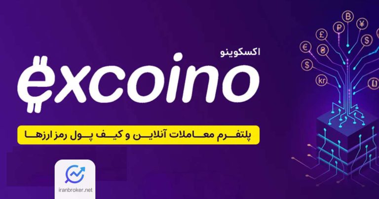 اطلاعیه صرافی اکسکوینو در مورد اختلال در برداشت ریالی