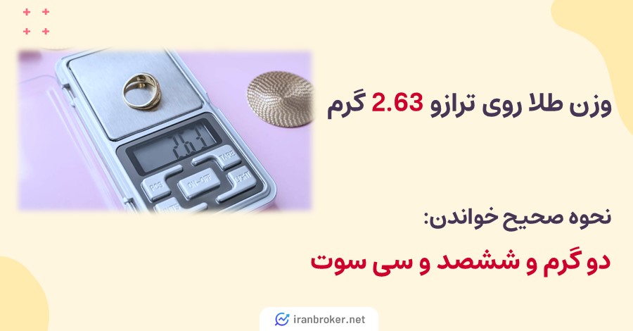نحوه خواندن وزن طلا به سوت طلا