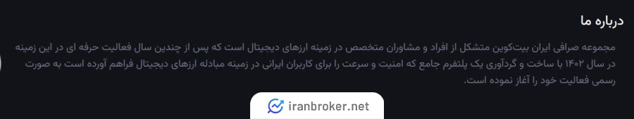 صرافی ایران بیت کوین