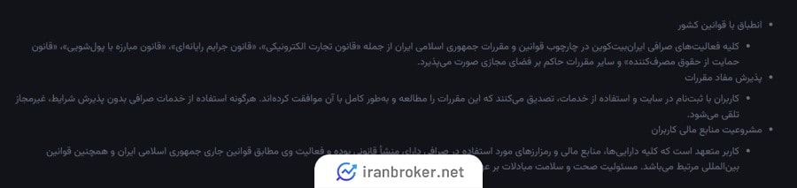قوانین و مقررات صرافی ایران بیت کوین