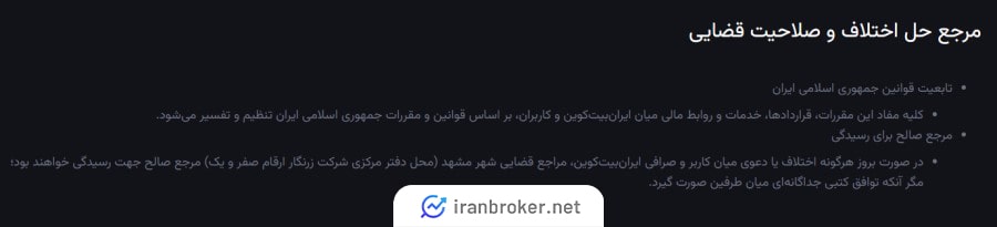 قوانین و مقررات صرافی ایران بیت کوین