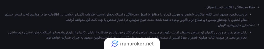 امنیت صرافی ایران بیت کوین