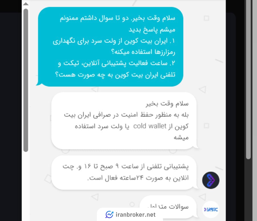 امنیت صرافی ایران بیت کوین