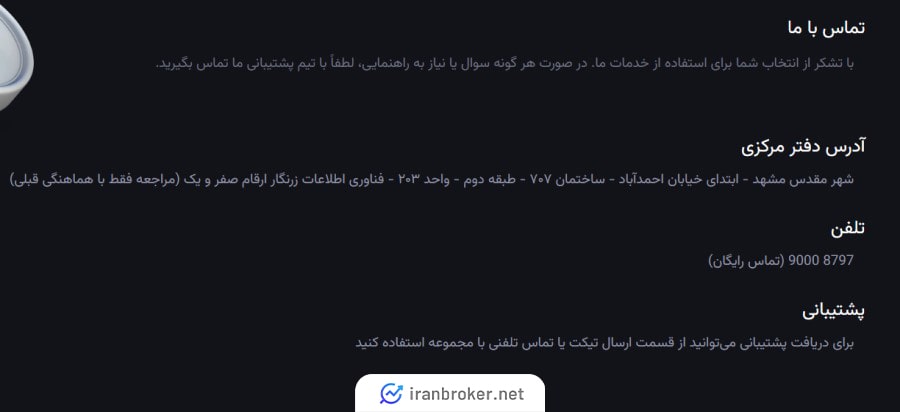 پشتیبانی صرافی ایران بیت کوین