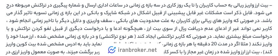برداشت فوری در بیت ارز