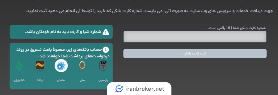 ثبت حساب بانکی در بیت ارز