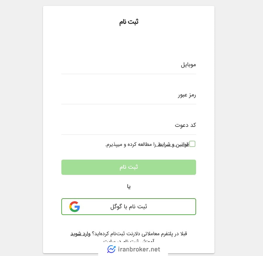 ثبت نام و افتتاح حساب در صرافی دلارنت