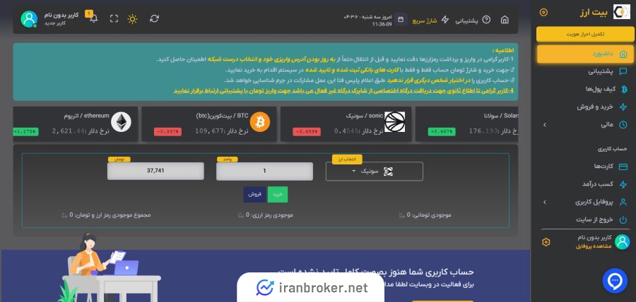 ثبت نام در بیت ارز